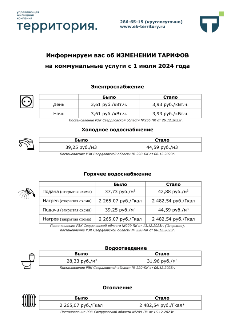 СБ-Маш Шаблон для инфостендов о тарифах с 01.07.2024-1.png